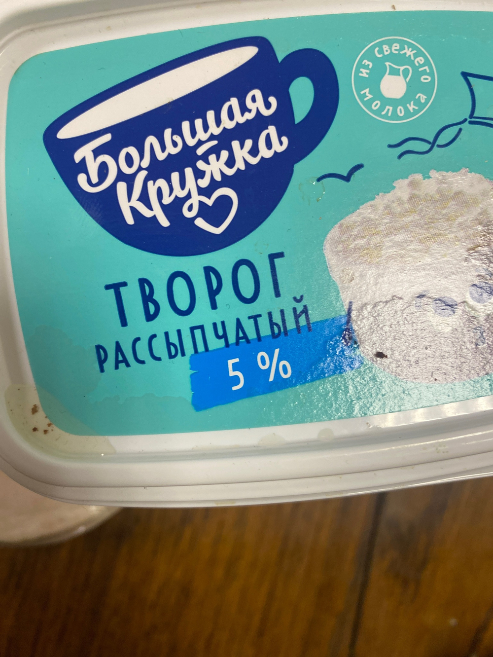 Творог рассыпчатый 5%