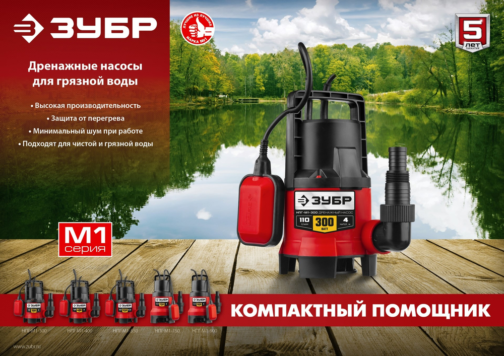 ЗУБР 300 Вт, дренажный насос для грязной воды (НПГ-М1-300)