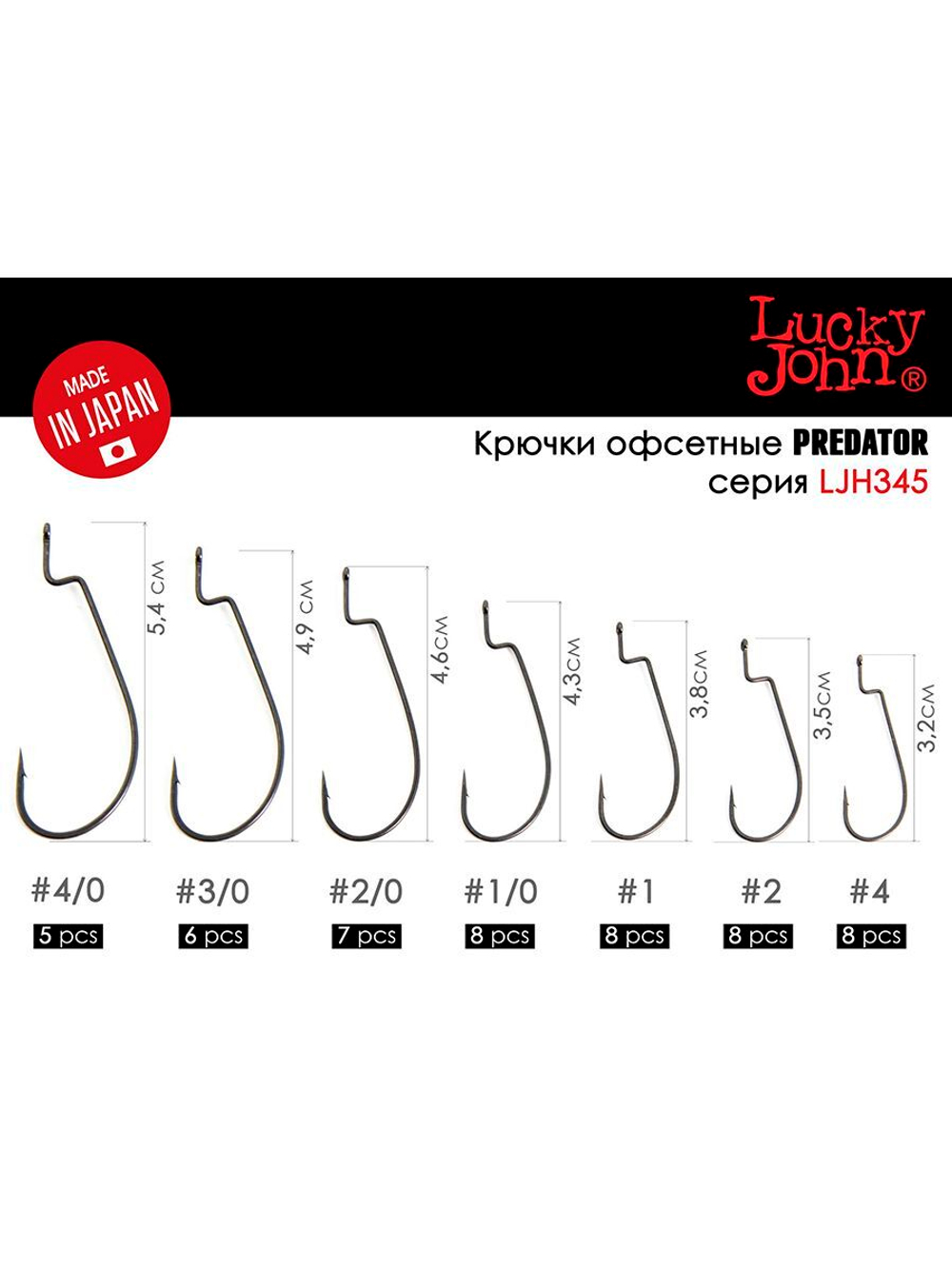 Крючки офсетные Lucky John серии LJHP345 размер 004 (упк.8шт.)