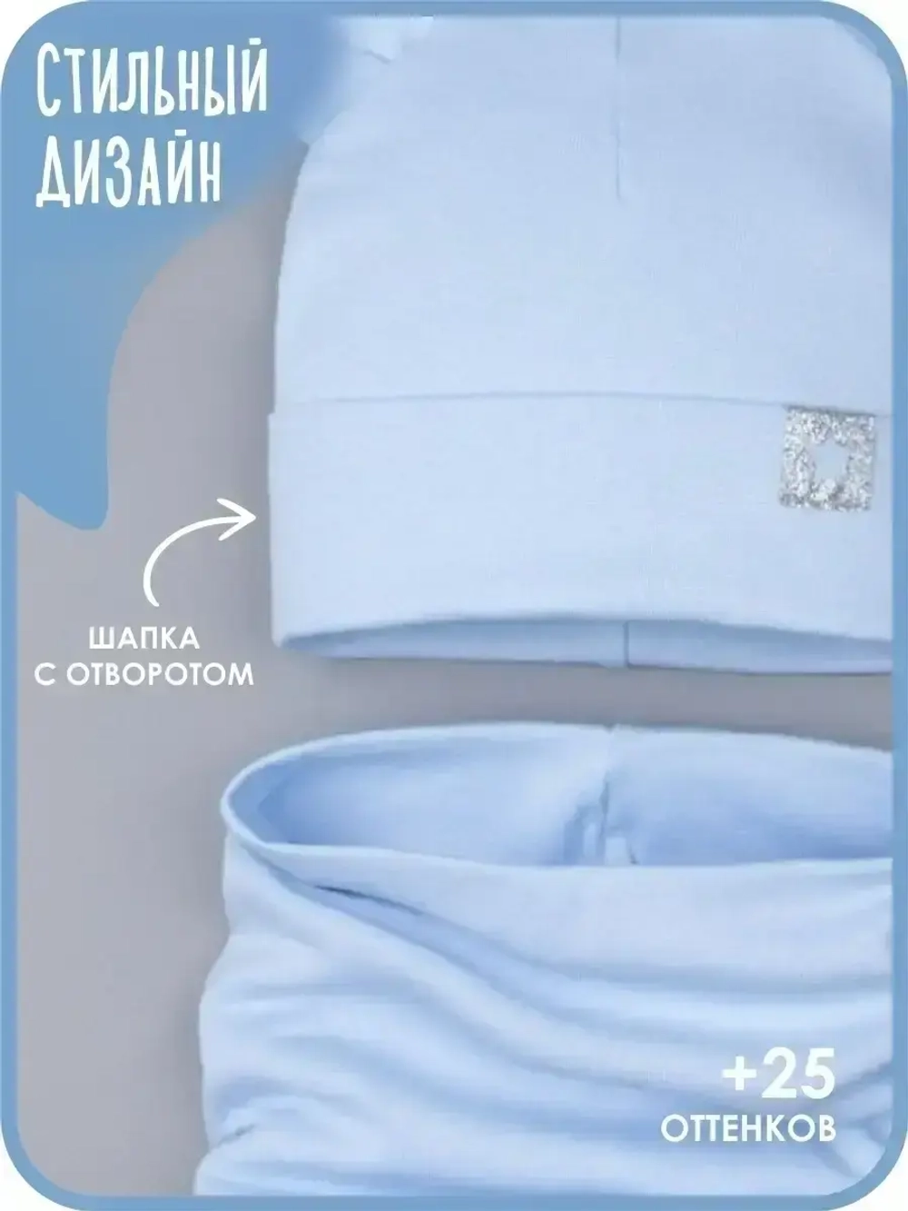 Шапка с ушками осенняя и снуд для детей