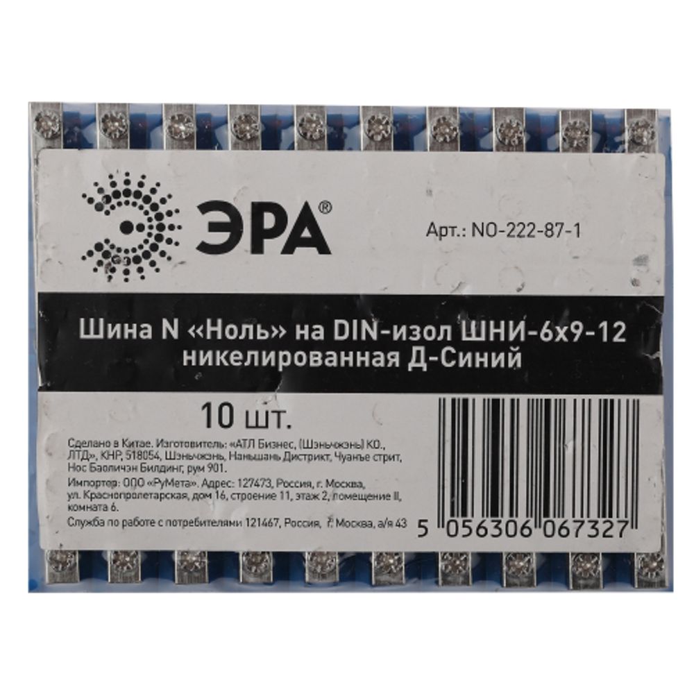 Шина ЭРА NO-222-87-1 N ноль на DIN-изоляторе ШНИ-6х9-12 никелированная Д-Синий | Шины N, PE, PEN