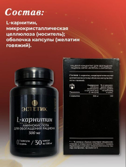 Комплексная пищевая добавка. Batel. L-карнитин "Эстетик"
