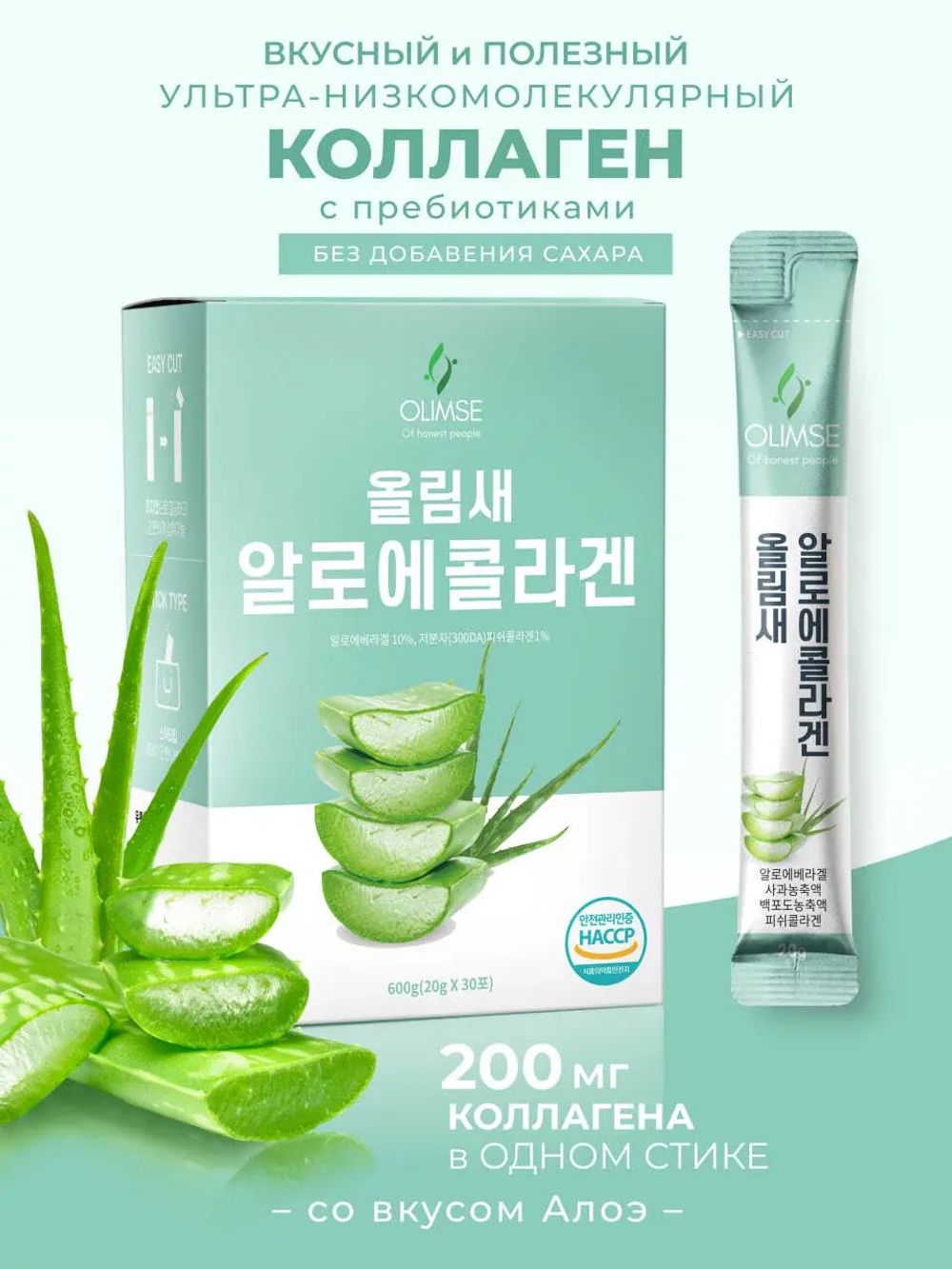 Коллаген Olimse Алое, упаковка: 30 шт по 20 г