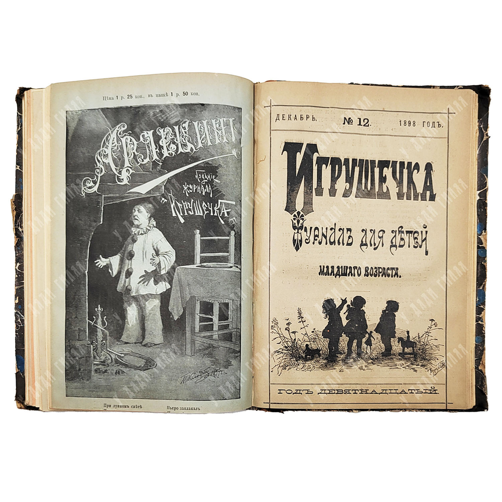 Игрушечка. Журнал для детей младшего возраста / ред.-изд. А. Пешкова-Толиверова. №7–12. 1898