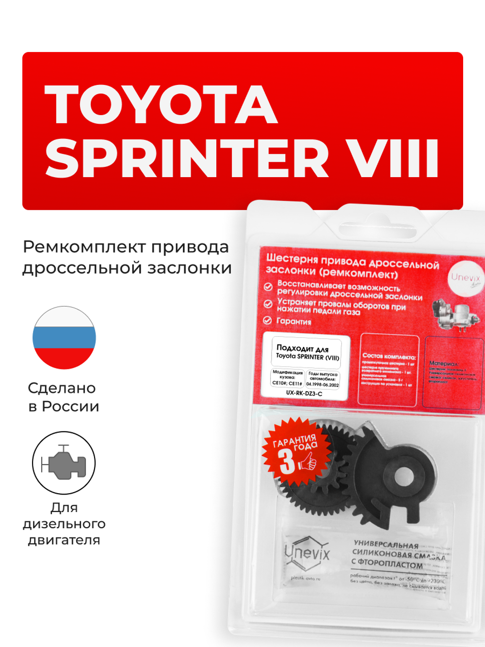 Ремкомплект привода дроссельной заслонки Toyota SPRINTER [CE10#; CE11#] (1998 - 2002) (DZ-3)