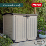 Мебель Ящик-шкаф Keter "Стор ит Аут Арк" (1200л)