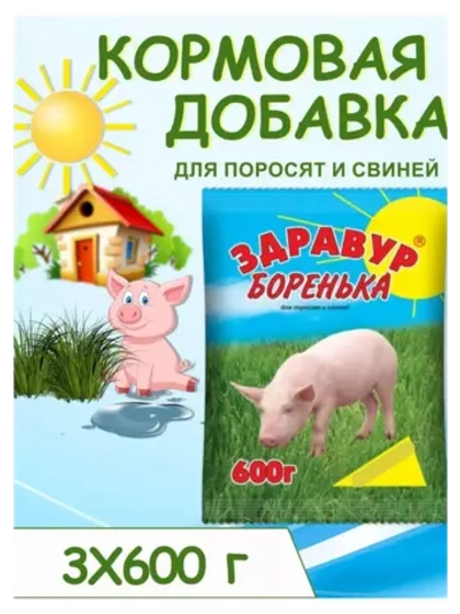 Здравур Боренька для поросят 600гр *3шт
