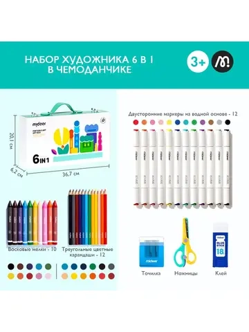 Набор художника mideer 6 в 1