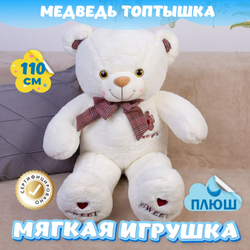 Мягкая игрушка плюшевый Медведь подарок для девочки мальчика