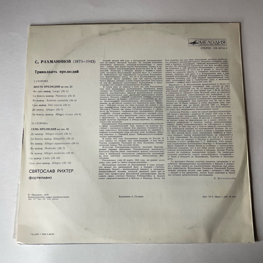 Винтажная виниловая пластинка LP С. Рахманинов, Святослав Рихтер, Тринадцать Прелюдий (СССР 1982)