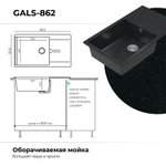 Мойка POLYGRAN GALS-862 космос № 316