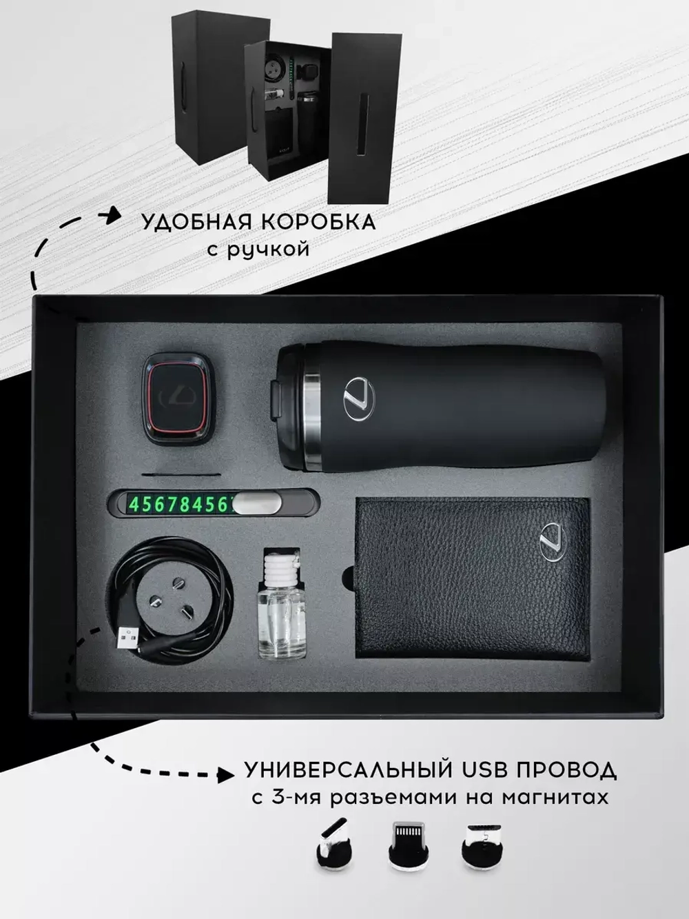 Набор автомобилиста Лексус