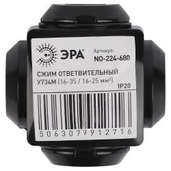 Сжим ответвительный ЭРА NO-224-680 кабельный У734М (16-35/16-25 мм2) IP20