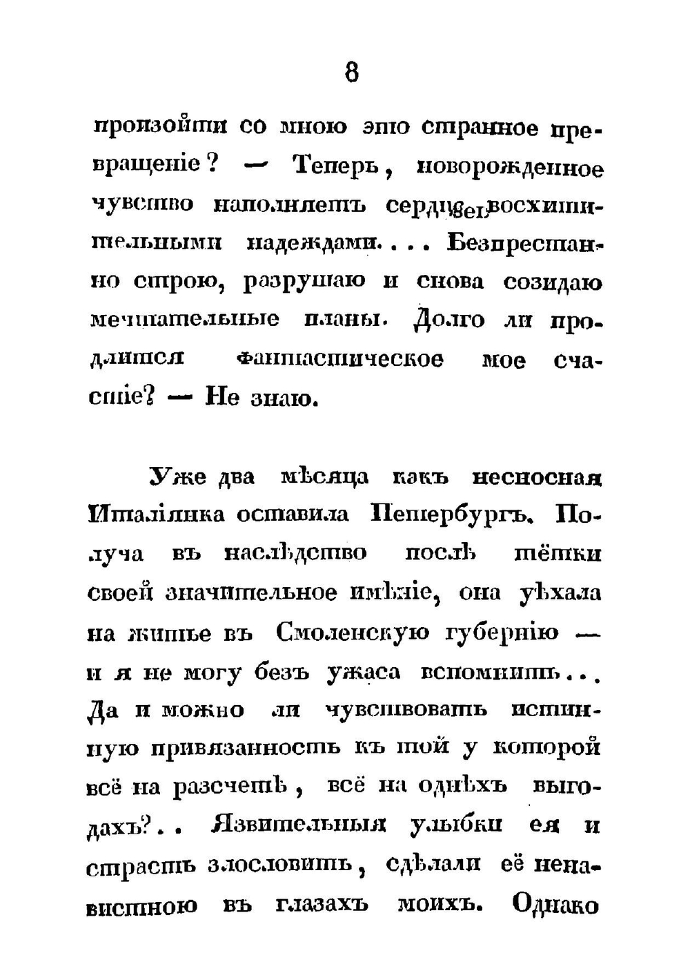 Картины дружеских связей. Роман. Часть 2 | Зражевская Александра Васильевна