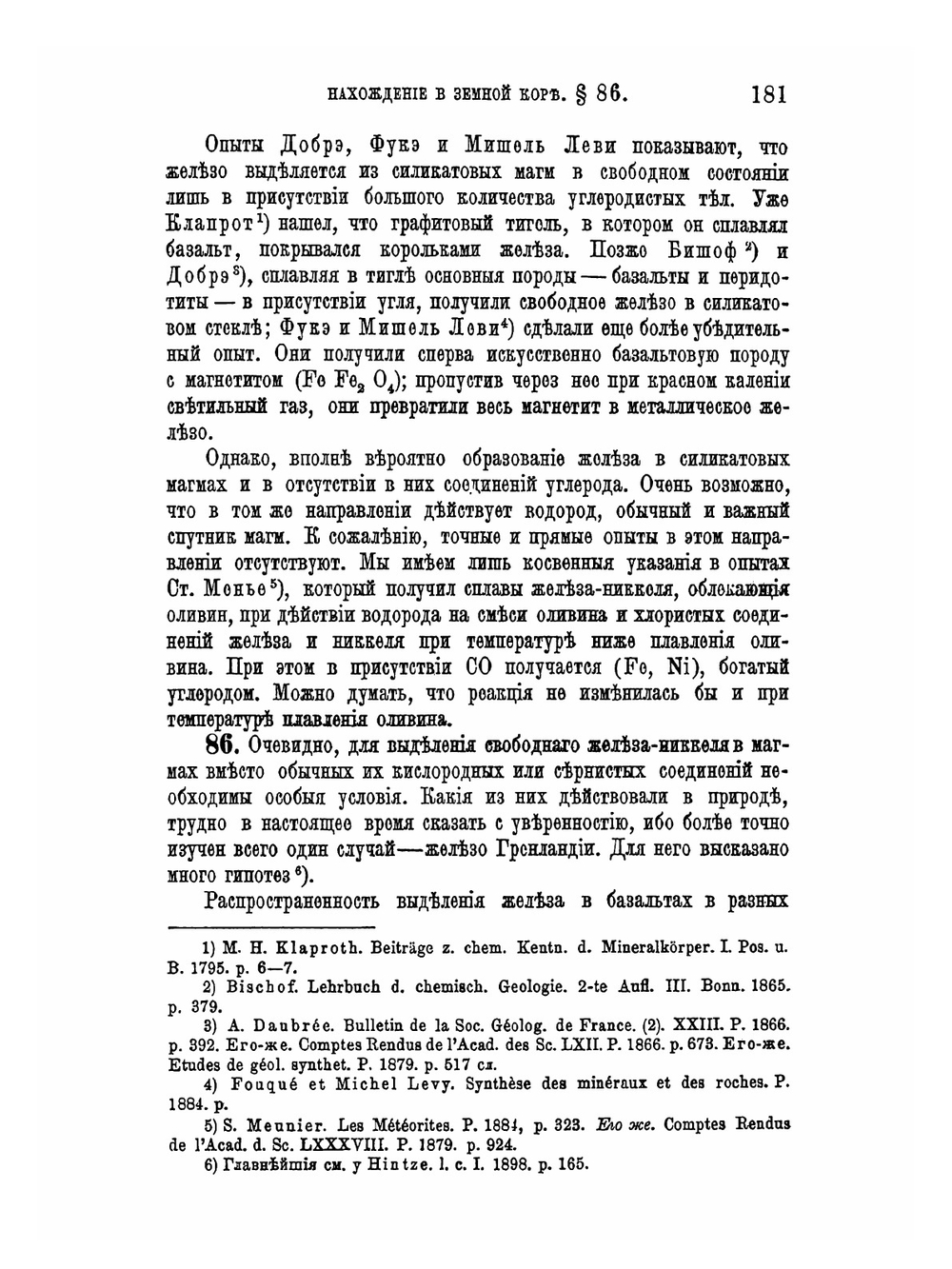 Опыт описательной минералогии. Том 1. Самородные Элементы. Выпуск 2 | Владимир Вернадский