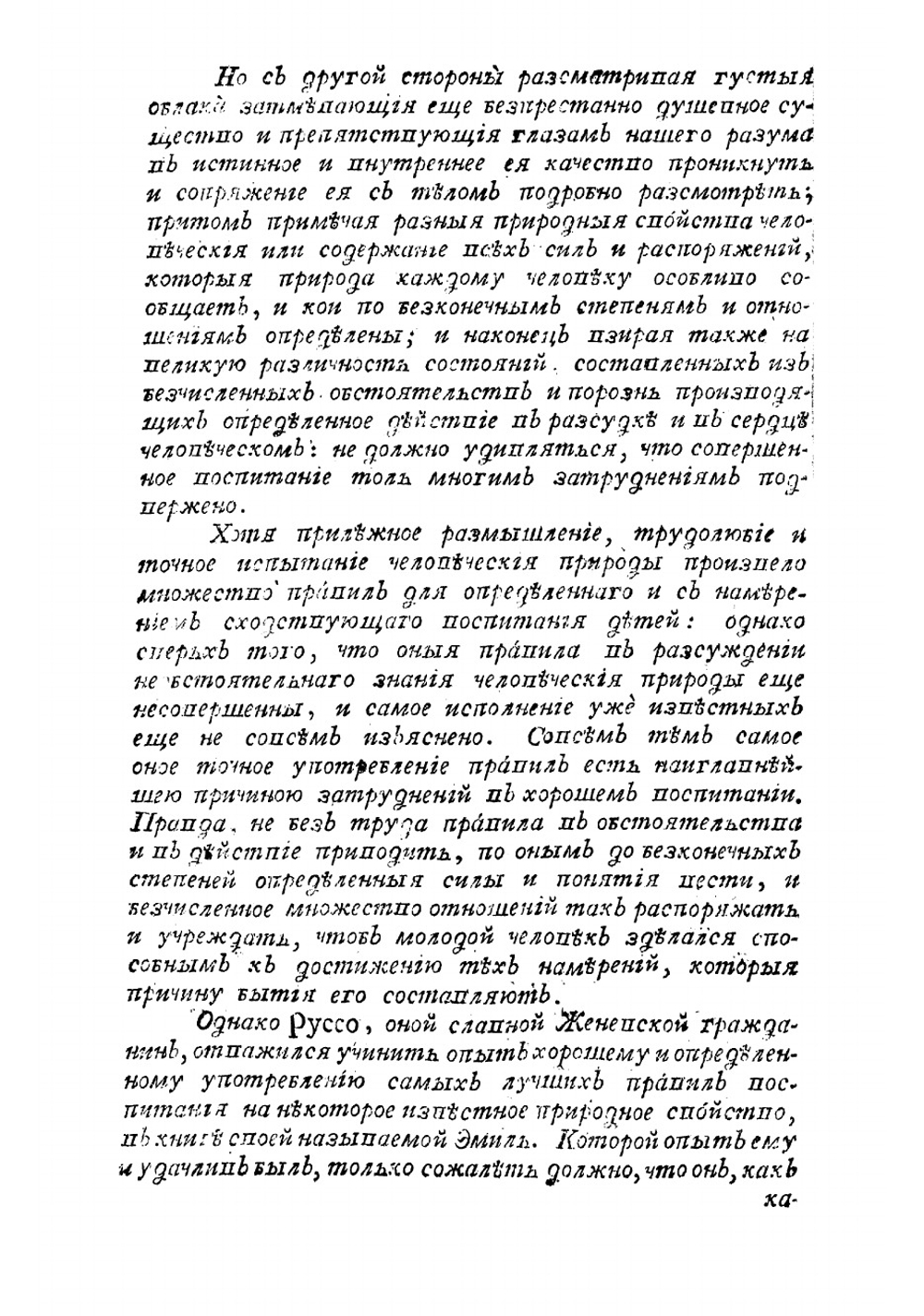 Иоанна Амоса Комения Видимый свет на латинском, российском, немецком, италианском и французском языках | Коменский Ян Амос