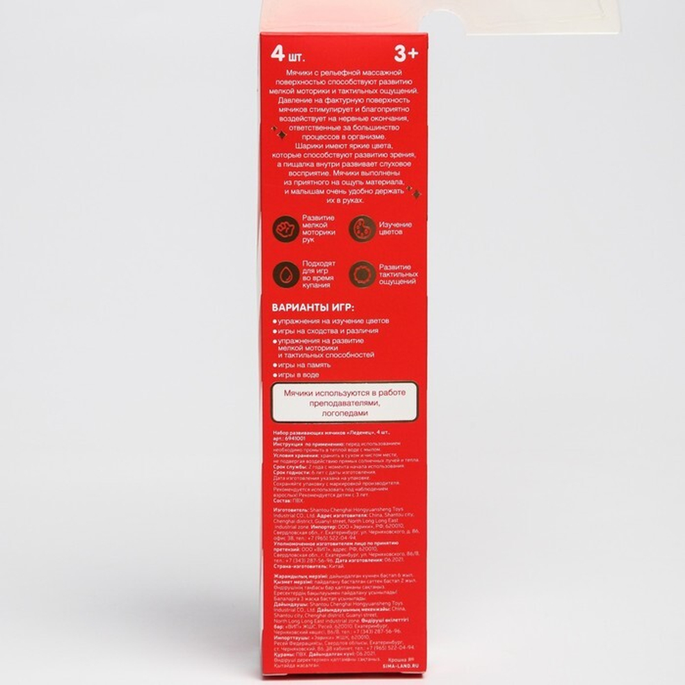 6941001 Подарочный набор развивающих мячиков «Леденец» 4 шт.