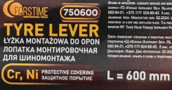 Лопатка монтировочная для шиномонтажа, 600мм