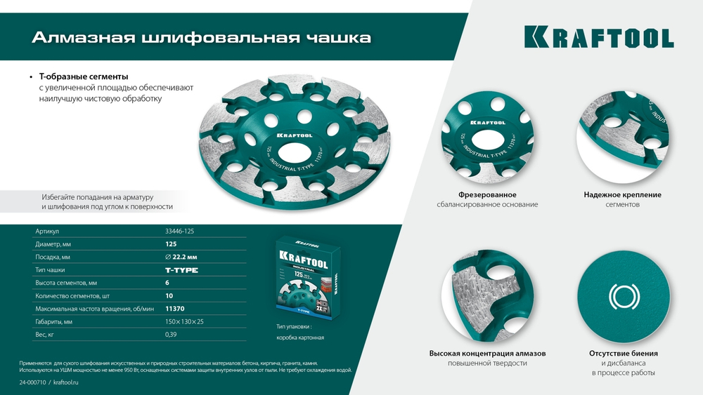 KRAFTOOL T-Type d 125 мм, сегментная алмазная чашка, INDUSTRIAL (33446-125)