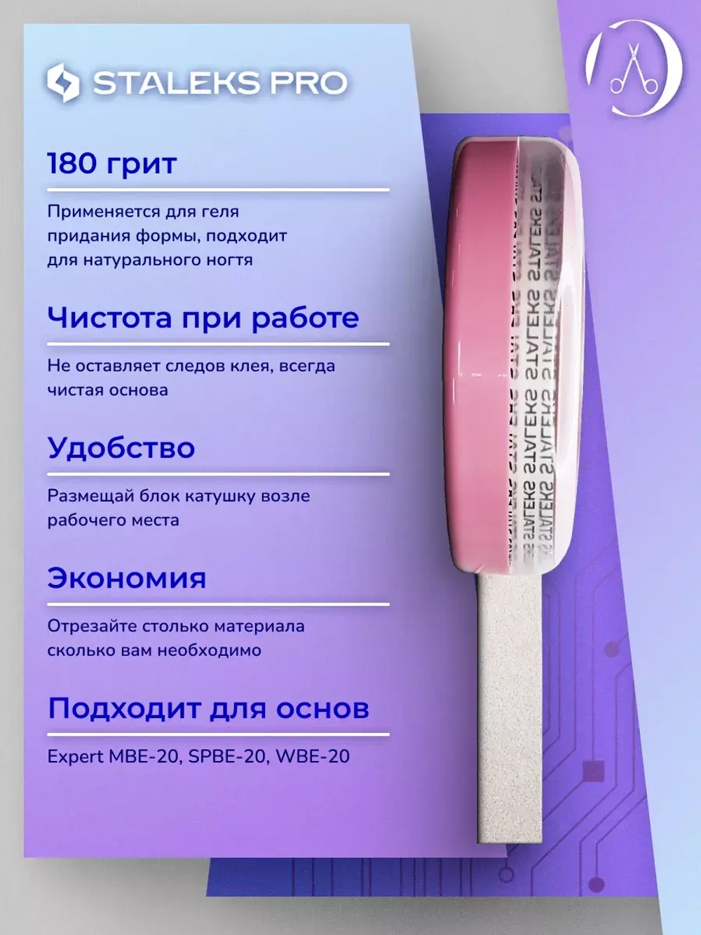 Сменный файл-лента маникюрная Сталекс AT-180