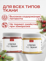 Комбо красок по ткани (золото+медь) 2х20 мл