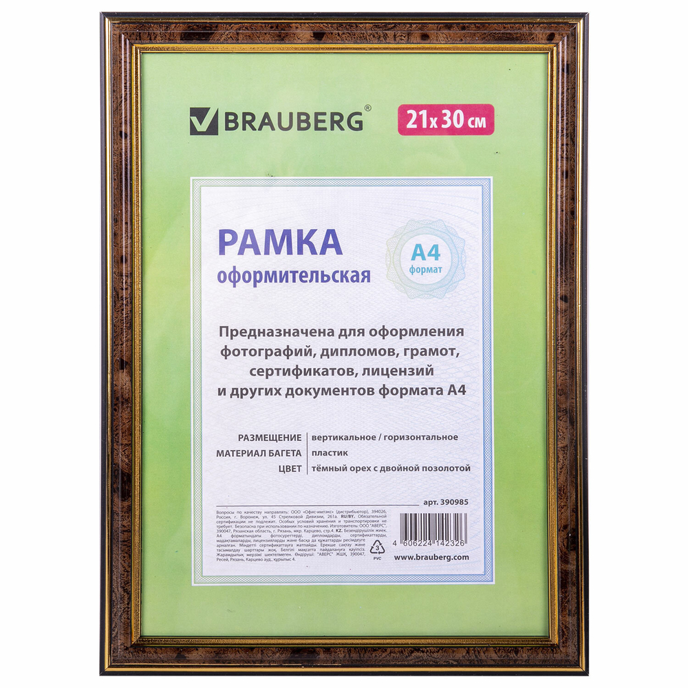 Рамка 21х30 см пластик багет 20 мм BRAUBERG "HIT3" темный орех с двойной позолотой стекло (5 штук в упаковке)