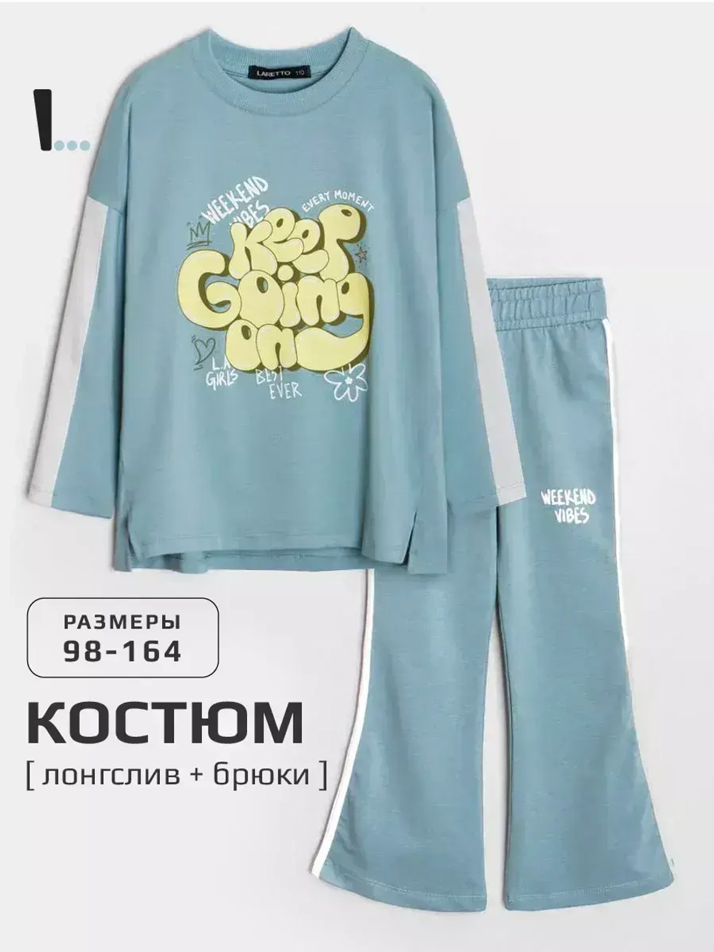 Костюм для девочки оверсайз голубой