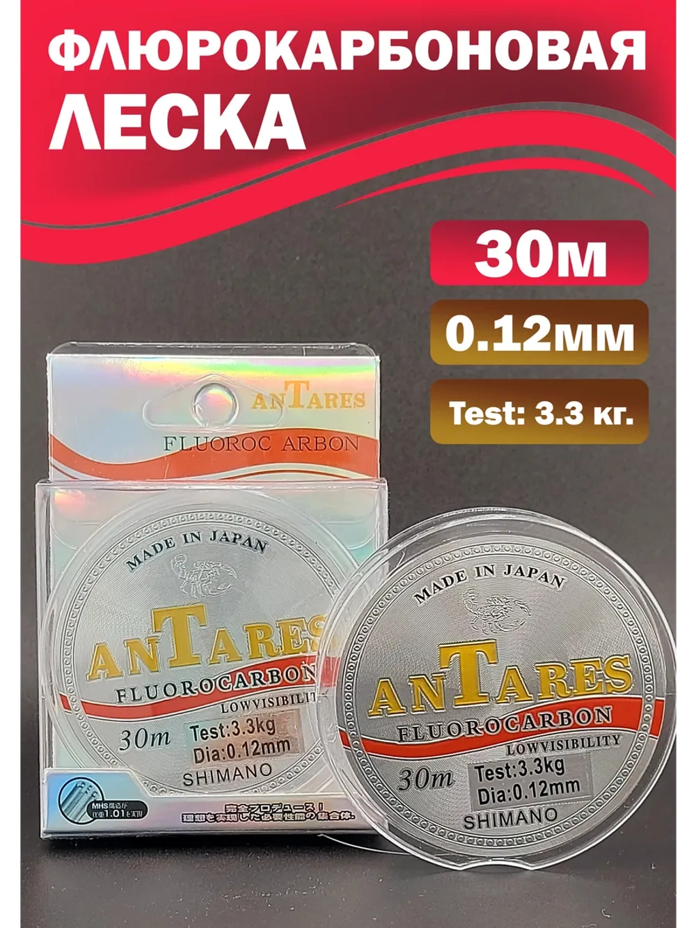 Флюрокарбоновая леска для поводков Shimano AnTares 0.12