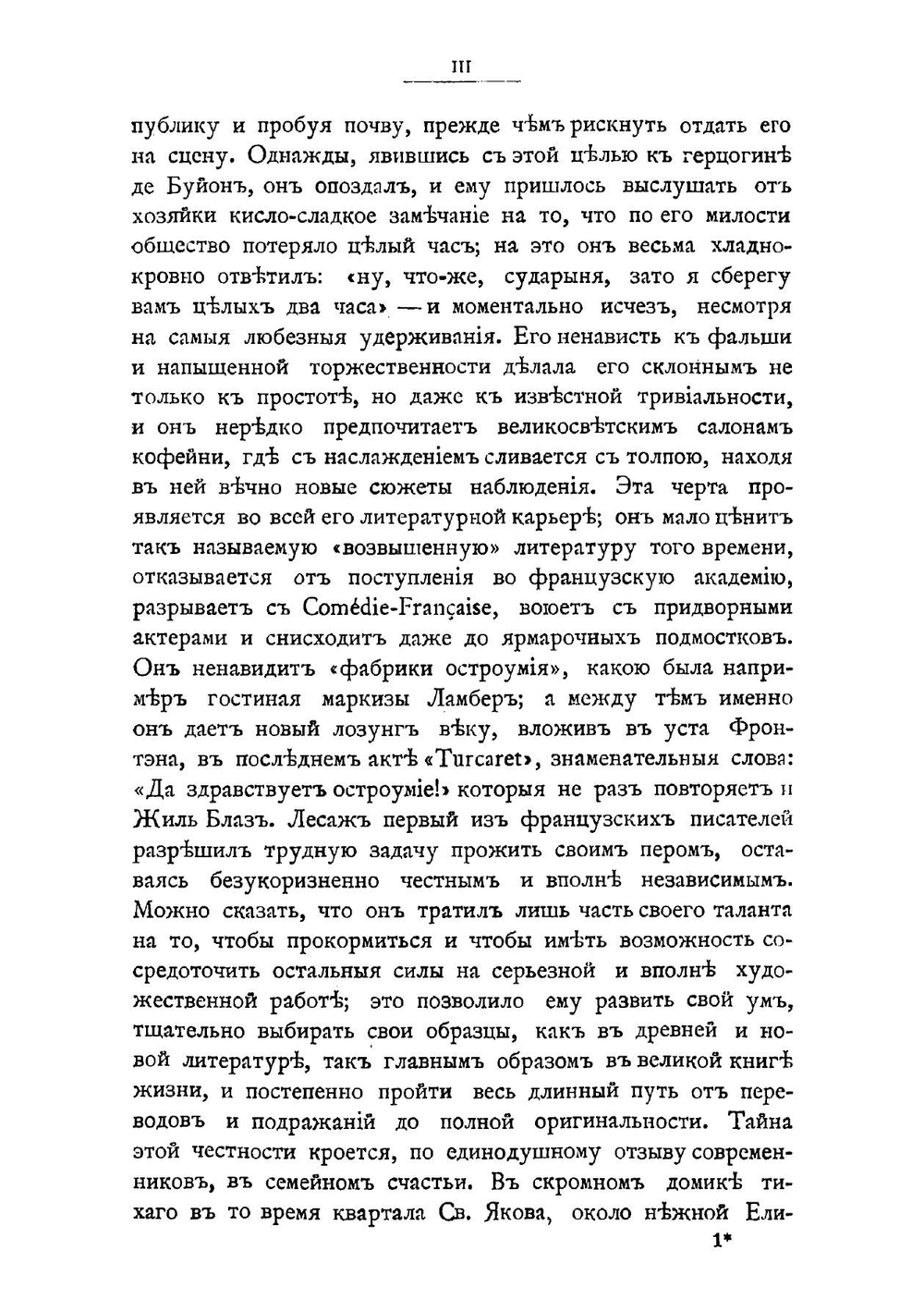 История Жиль Блаза де Сантильяне | Лесаж Ален Рене
