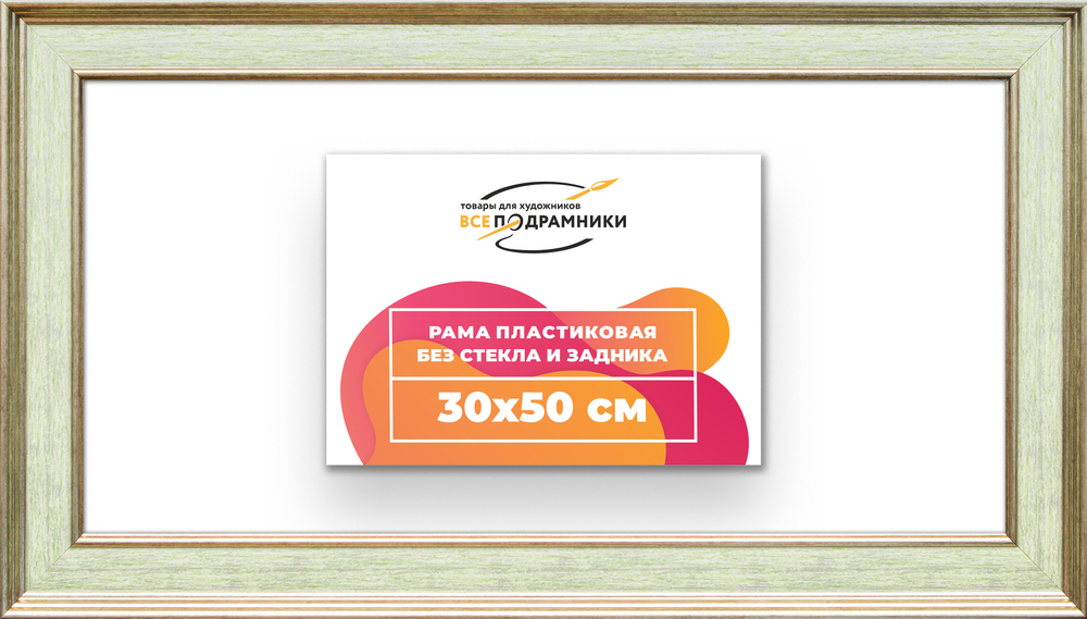 Рама 30x50 для картин и фотографий