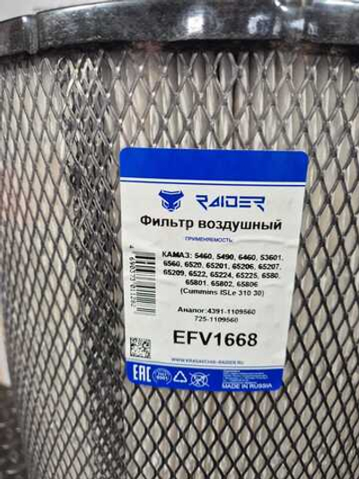 Фильтр воздушный внутренний Raider EFV1668