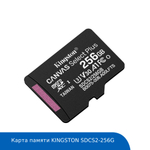 Карта памяти KINGSTON SDCS2-256G