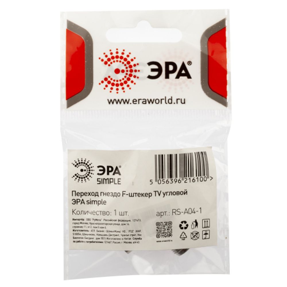 Переходник ЭРА SIMPLE RS-A04-1 гнездо F-штекер TV угловой упаковка 1 шт | Разъёмы, переходники, ТВ делители