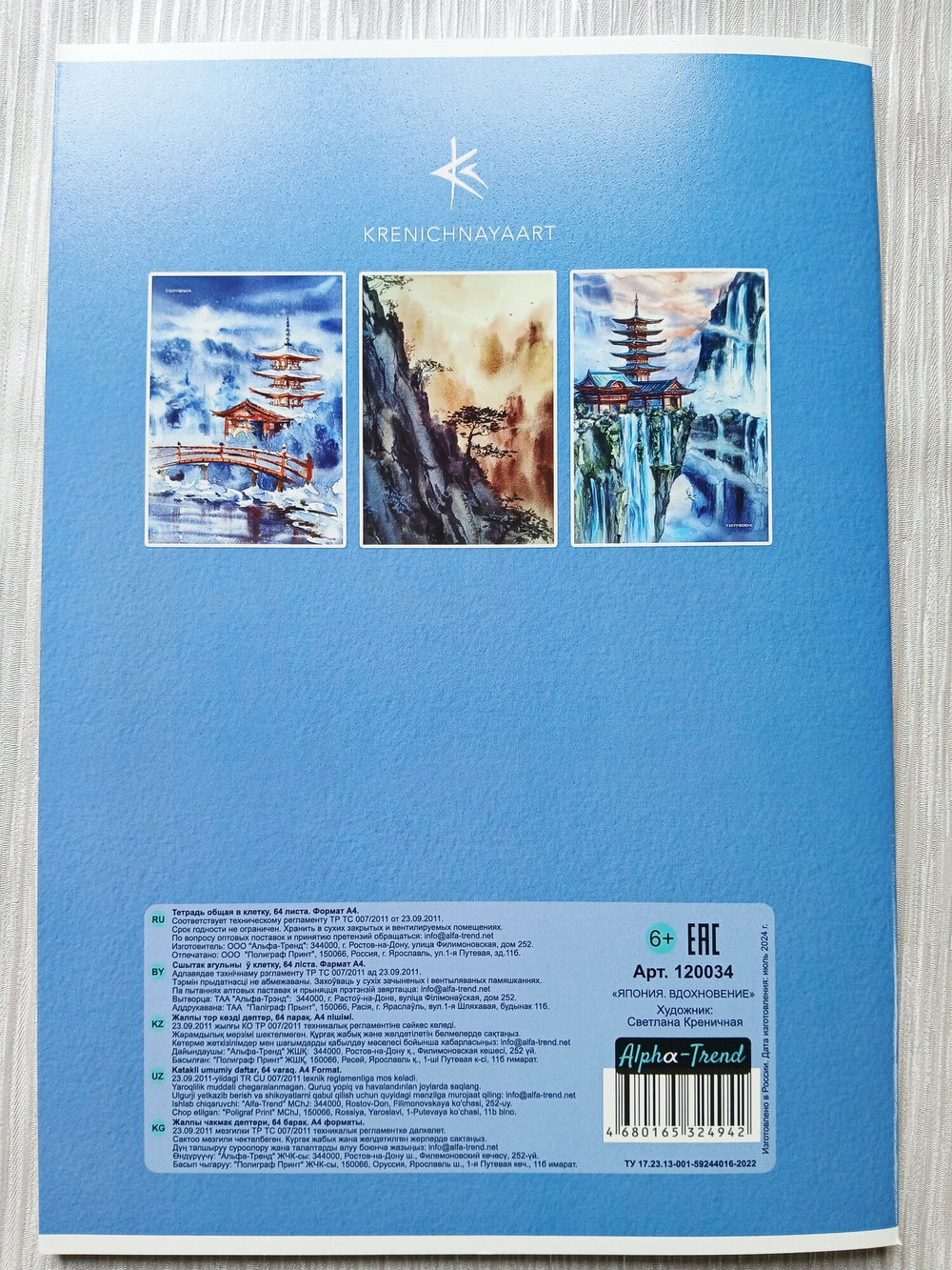 Тетрадь 64 листа А4.  "Япония Вдохновение", общая, клетка. Формат А4 (296*203 мм). Арт.120034. Без полей. Комплект 3 шт.
