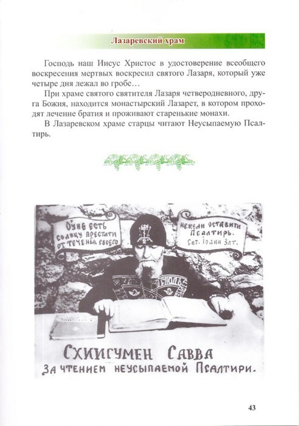 Божия Матерь - Чудо вселенной. Паломничество по Свято-Успенскому Псково-Печерскому монастырю