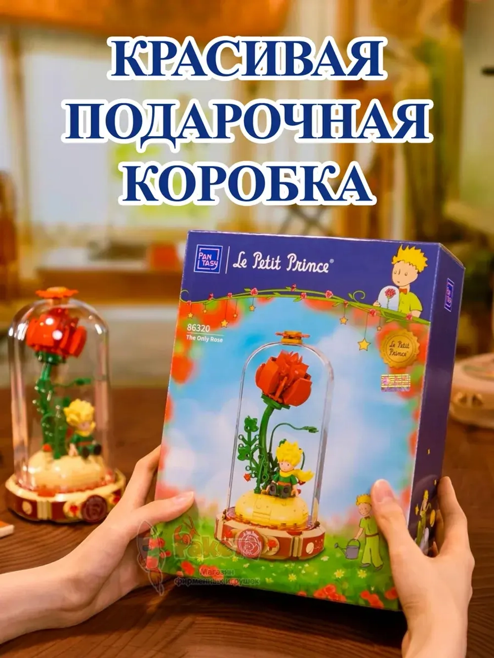 3Д Конструктор Pantasy Маленький принц фигурка игрушка