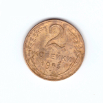2 копейки 1955 VF