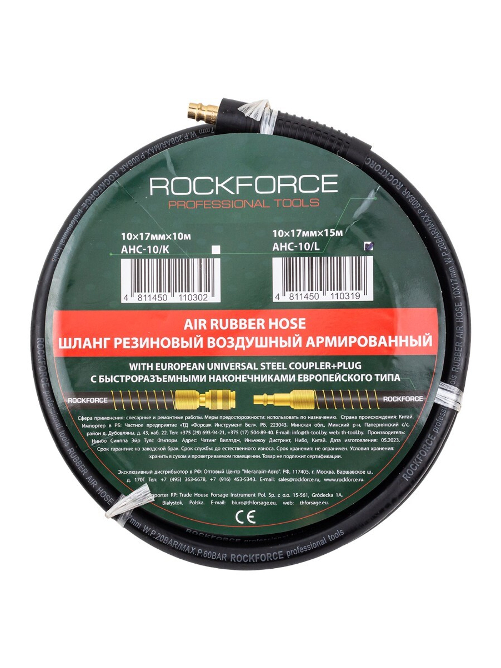 Шланг резиновый воздушный армированный с фитингами 10мм х 17мм х 15м RockForce RF-AHC-10/L