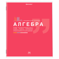 Тетрадь предметная "ЗНАНИЯ" 36 л., обложка мелованная бумага, АЛГЕБРА, клетка, подсказ, BRAUBERG, 404819