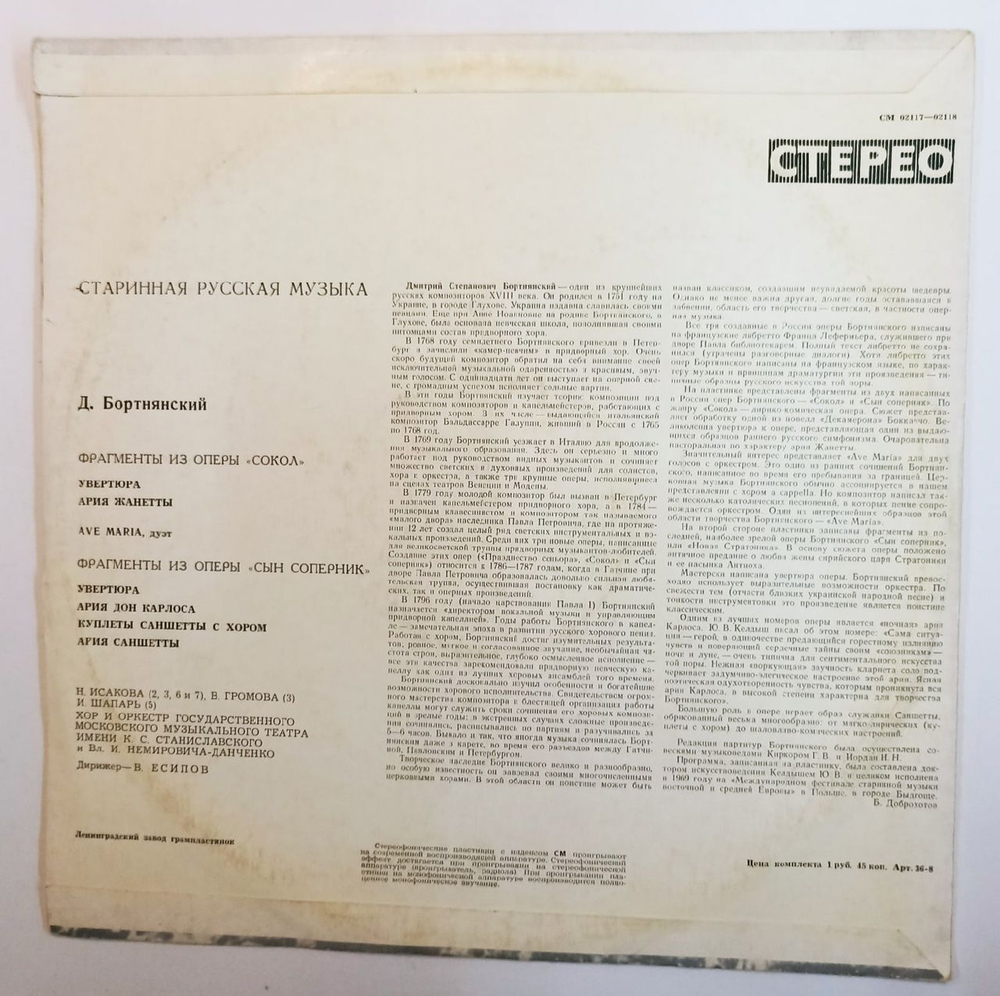 Д. Бортнянский Старинная Русская Музыка (USSR 1970)