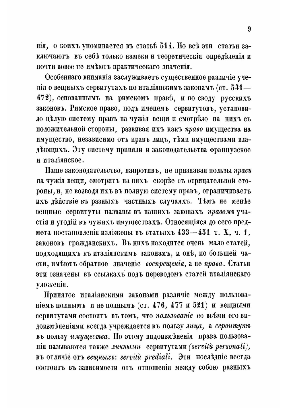 Гражданское уложение Итальянского королевства и русские гражданские законы. Опыт сравнения системы законодательств | Зарудный Сергей Иванович