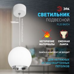 Светильник подвесной (подвес) ЭРА PL32 WH/CH MR16 GU10 потолочный круг белый, хром