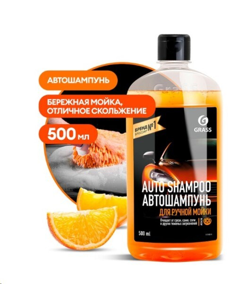 Шампунь 0,5 л.  Апельсин  с полир. эффект. (GraSS)