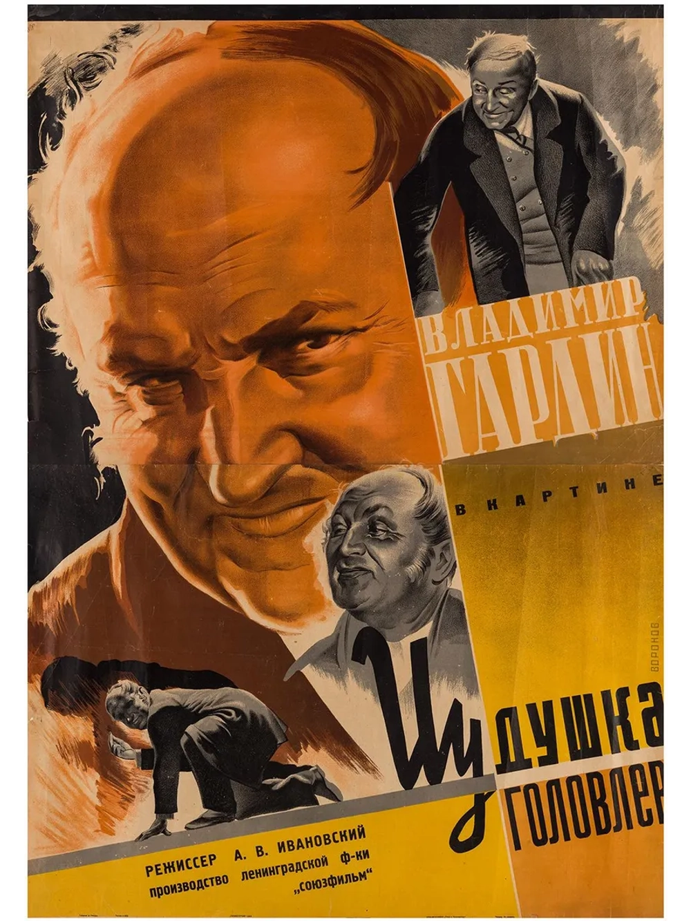 Иудушка Головлев (1933) (DVD-R)