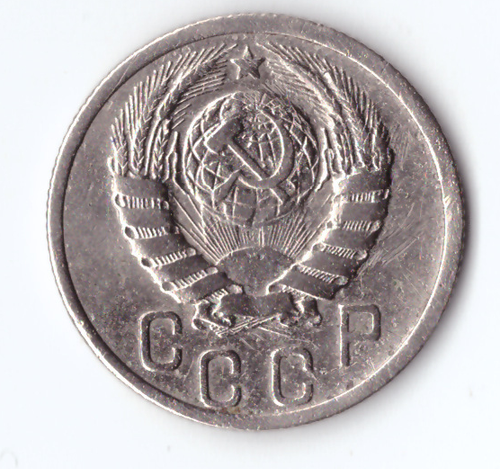 15 копеек 1937 VF+