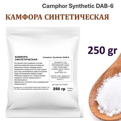 Камфора синтетическая / Camphora - 250 гр