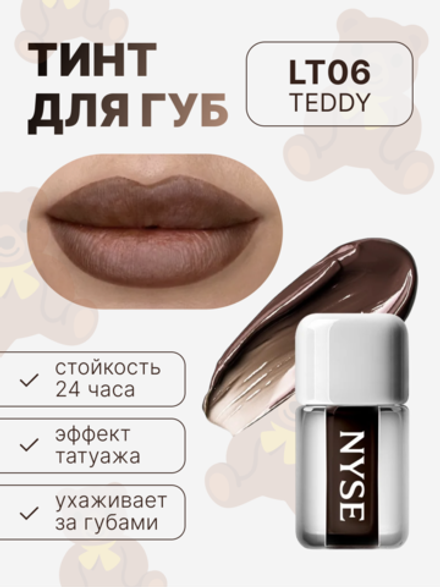 Тинт для губ NYSE «TEDDY» 06