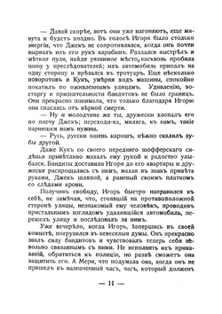 Бандит | Л. Джунковский