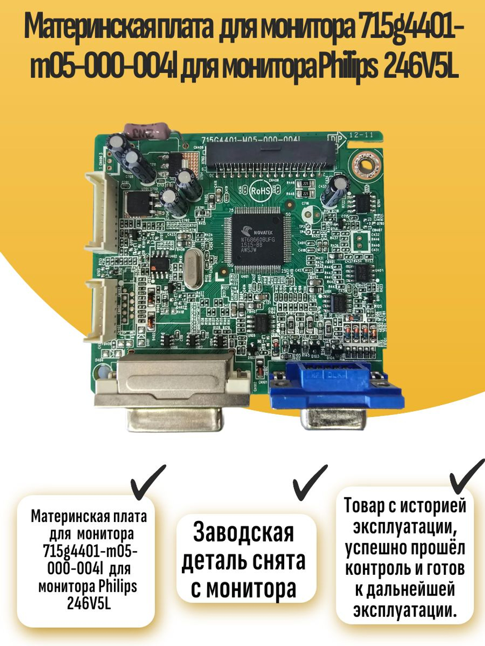 Материнская плата для монитора 715g4401-m05-000-004l для монитора 246V5L