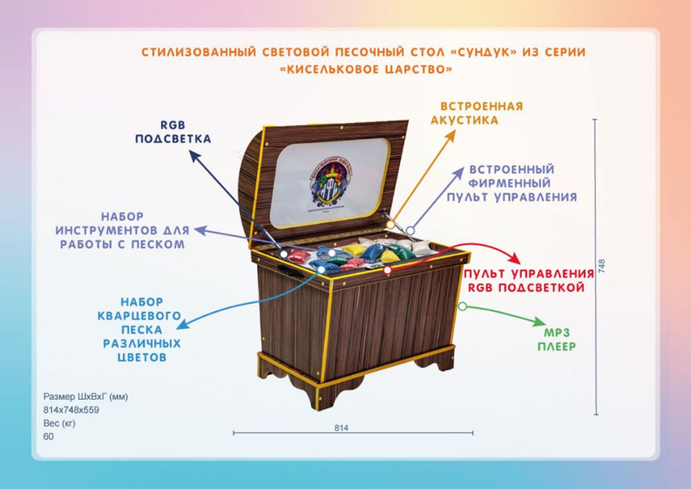 Стилизованный световой песочный стол Сундук